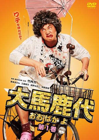 Oobakayo Vol. 1 film afişi