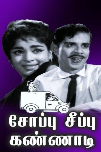 Soappu Seeppu Kannadi film afişi