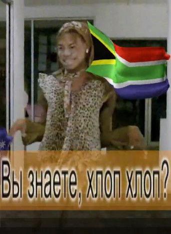 P.opular S.ky (section-ish) film afişi