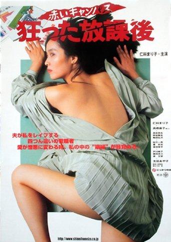 Red Campus: Crazy After School film afişi