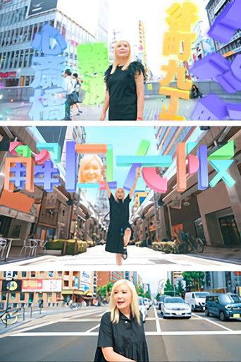 Osaka Unlock dizi afişi