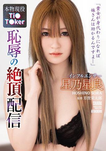 A Social Media Influencer Receives A Transmission Featuring Embarrassing Orgasms. Sora Hoshino film afişi