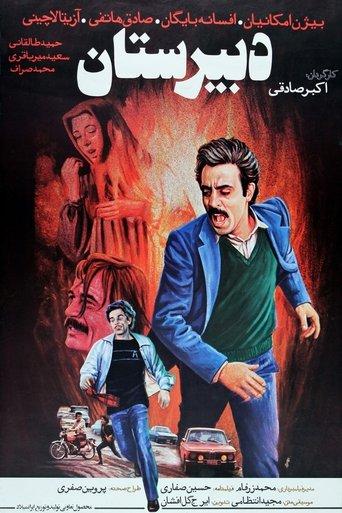 The Highschool film afişi