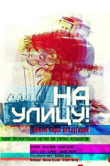 To The Street! film afişi