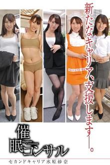 A Hypnotism Consultant My Second Career... Sena Mizuhara film afişi