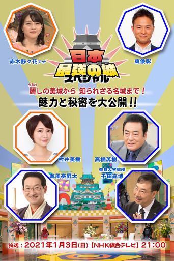 Japan's Strongest Castles dizi afişi