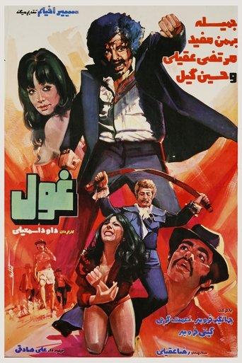 The Giant film afişi