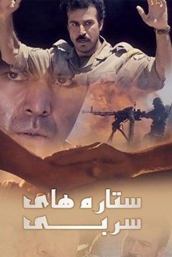 The Leaden Stars film afişi