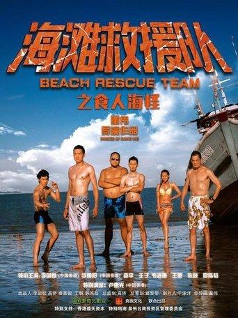 Beach Rescue Team film afişi