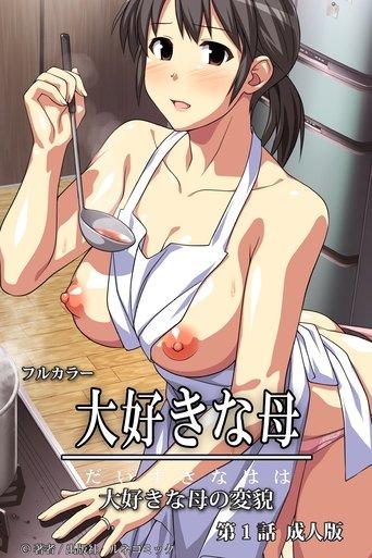 Daisuki na Mama dizi afişi