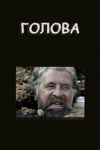The Head film afişi