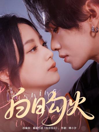 Burning in Daylight dizi afişi