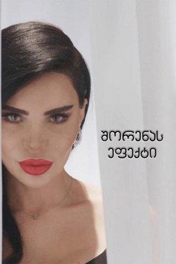 Shorena's effect dizi afişi