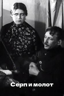 Sickle and Hammer film afişi