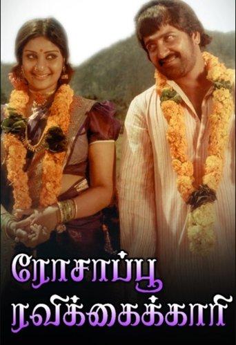 Rosapoo Ravikkaikari film afişi