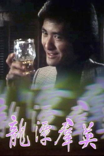 Man From Hong Kong dizi afişi