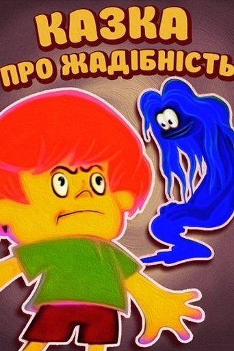 Tale About Greed film afişi