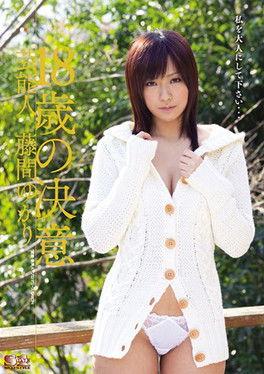 芸能人 18歳の決意 藤間ゆかり film afişi