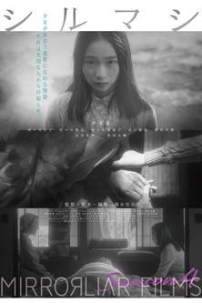 Shirumashi film afişi