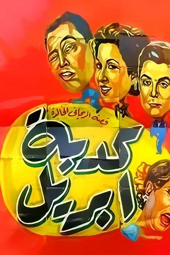 April Fool film afişi