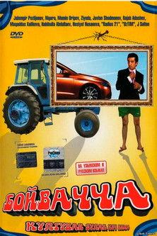 Boyvachcha film afişi