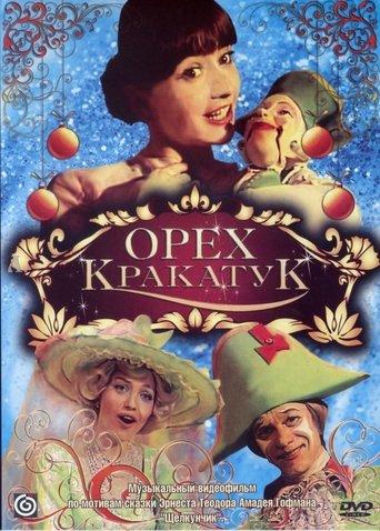 Орех Кракатук film afişi