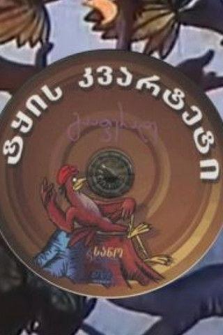 Forest Quartet film afişi