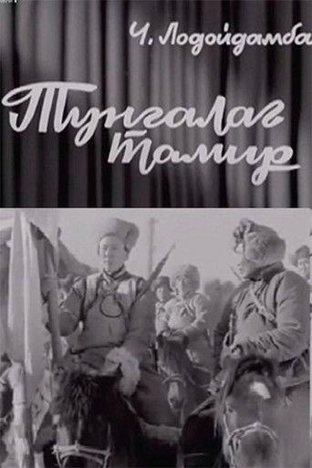 The Clear Tamir: Episode 1 film afişi