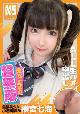 NOSKN-037 超無敵えんこうせい 横宮七海 film afişi