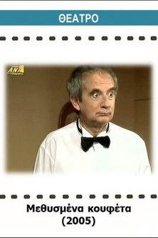 Methysmena koufeta film afişi
