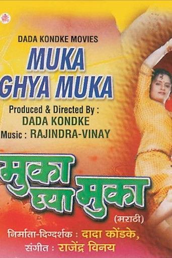 मुका घ्या मुका film afişi