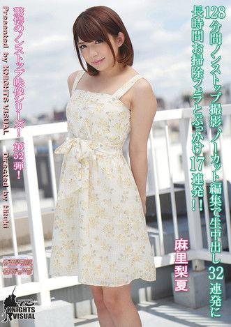 128分間ノンストップ撮影、ノーカット編集で生中出し32連発に長時間お掃除フェラとぶっかけ17連発　麻里梨夏 film afişi