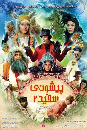 White Forehead 2 film afişi