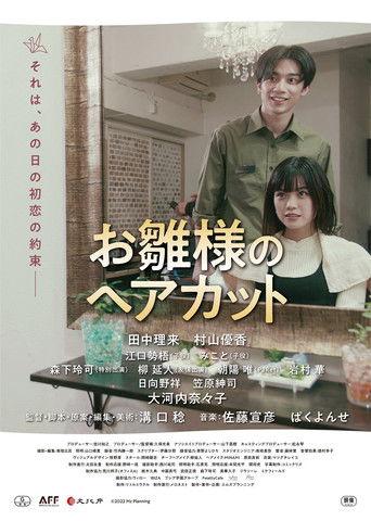 A Haircut for the Hina Doll film afişi