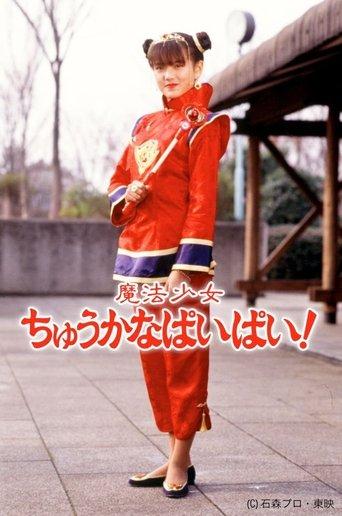 Magical Chinese Girl Pai Pai! dizi afişi