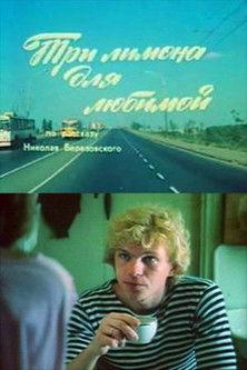 Three Lemons For Loved One film afişi