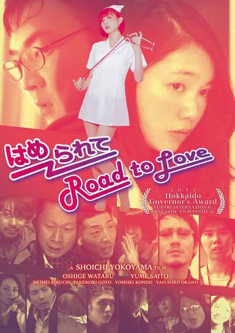 はめられて Road to Love film afişi