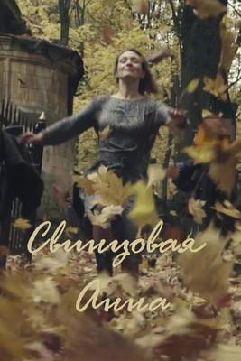 Lead Anna film afişi