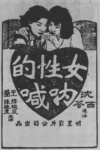 Cry of Women film afişi