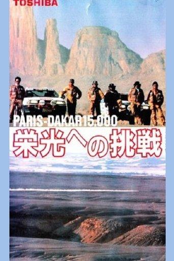 Paris/Dakar 1500 film afişi