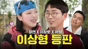 Lee Chang-ho × Kwak Beom