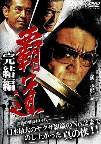 Domination Final Chapter film afişi