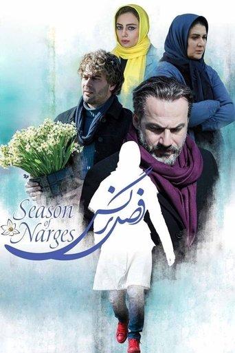 The Narcissus Season film afişi