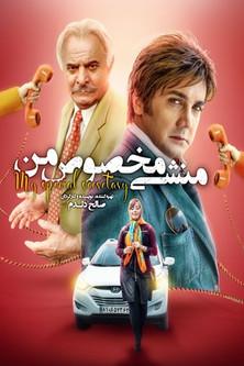 My Special Secretary film afişi