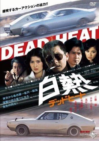 Hakunetsu Dead Heat film afişi