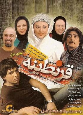 Quarantine film afişi