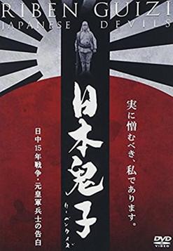 Japanese Devils film afişi