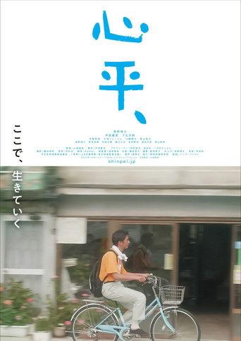 Shinpei film afişi
