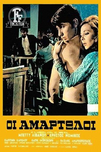 The Sinners film afişi