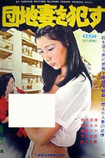 Danchizuma o semeru film afişi